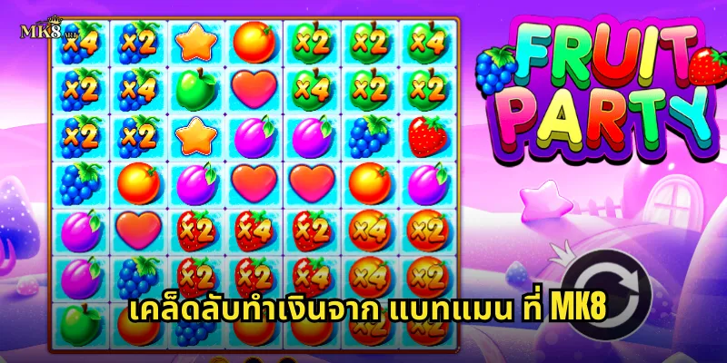 เคล็ดลับทำเงินจาก แบทแมน ที่ MK8