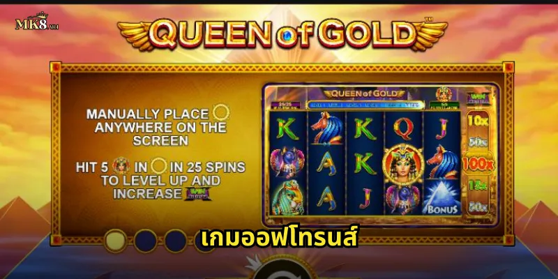 เกมออฟโทรนส์