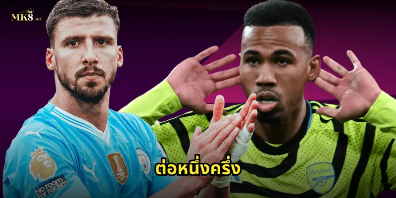 ต่อหนึ่งครึ่ง