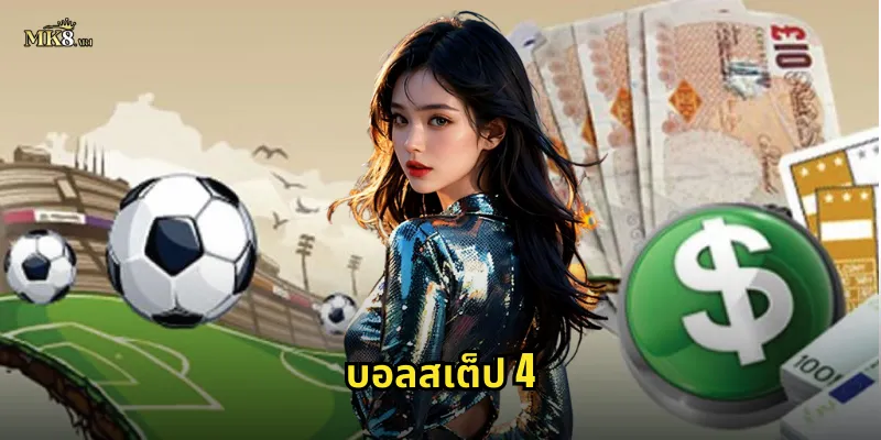 บอลสเต็ป 4